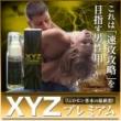 XYZプレミアム(エックスワイジープレミアム)
