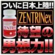 ゼントリンEX