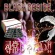 ブラックデザイア