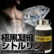極濃黒シトルリン凝縮粒(ゴクノウクロシトルリンギョウシュクツブ)