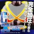 SIXPACK EXCERSIZE(シックスパックエクササイズ)forBiz　(L)