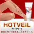 ホットヴェール