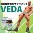 ヴェーダ(veda)