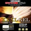 XXXLジェル(トリプルエックスエルジェル)