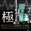 ボルフィリン凝縮液　極