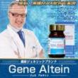 Gene Altein [ジェネアルティン]