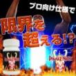 DangerNight(デンジャーナイト)