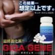 ギガジェネ(GIGA GENE)