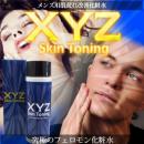 XYZ skin toning(エックスワイジースキントーニング)