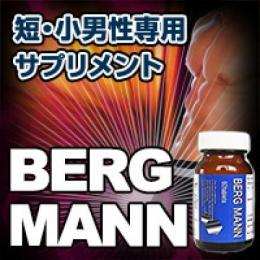 BERG MANN(ベルクマン)