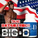 BIG・D(ビッグ・ディー)