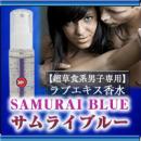 SAMURAI BLUE(サムライブルー)