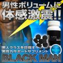 BLACKMAN(ブラックマン)