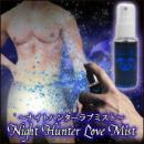 Night Hunter Love Mist(ナイトハンター　ラブミスト)